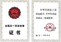 National May 1 Labour Medal for Liu Baoqi, the Chairman