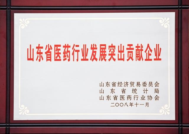Outstanding Contribution Enterprise in Shandong pharmaceutical industry