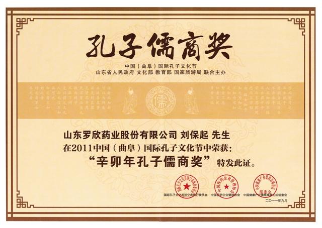 “Confucius Merchant Award in Xin Mao Year” awarded to Liu Baoqi, the Chairman