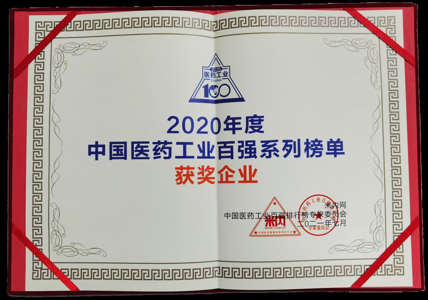 2020年度中国医药工业百强系列榜单